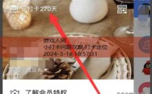 小打卡问题攻略,打卡定位-游戏人间
