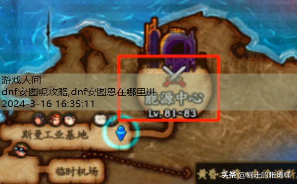 dnf安图恩在哪里进