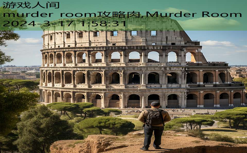 murder room攻略肉,Murder Room