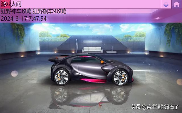狂野飙车8攻略哪辆车最好