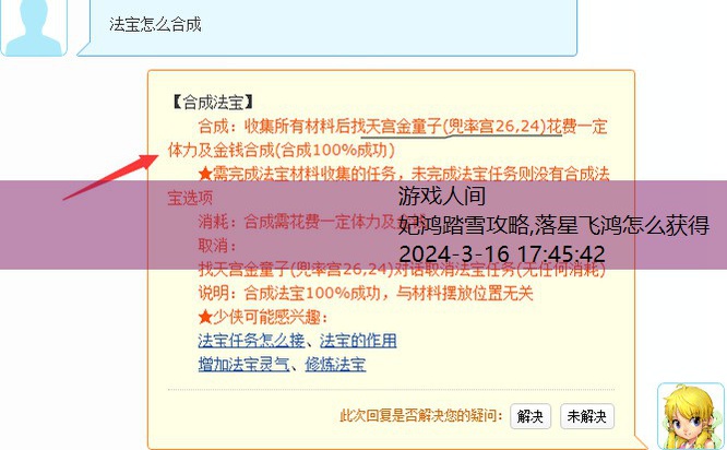 落星飞鸿怎么获得