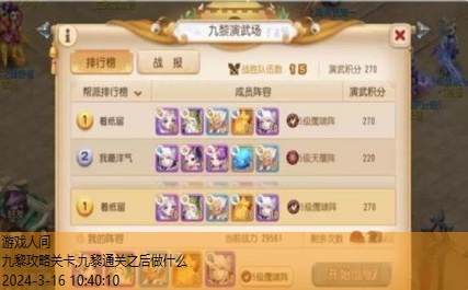 九黎玩法技巧攻略