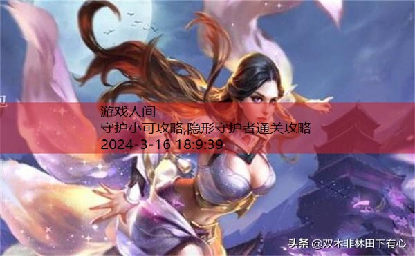 守护10号n楼攻略