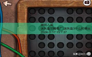 迷失岛2攻略全部答案