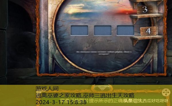逃离巫婆之家攻略