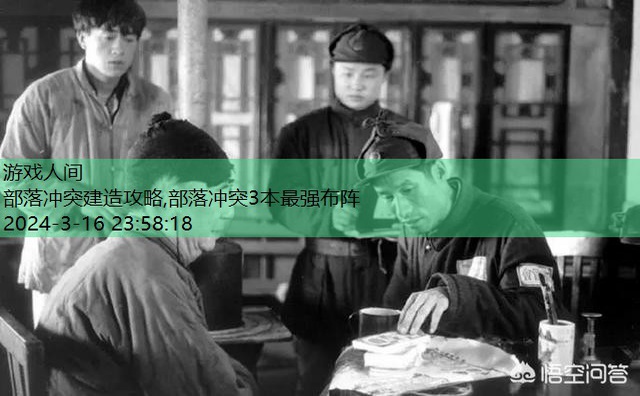 部落冲突3本最强布阵