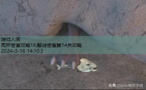 密室逃脱1攻略16关