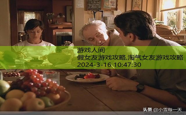 男友说我是个假女友