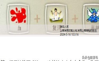 涂鸦上帝免费合成攻略