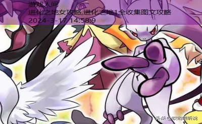 最强进化3.0全周目攻略