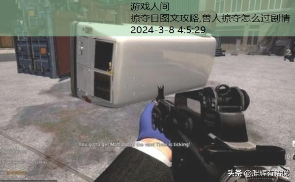 掠夺日图文攻略