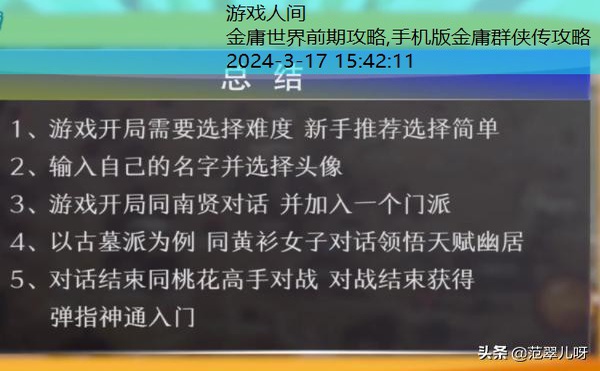 金庸世界前期攻略