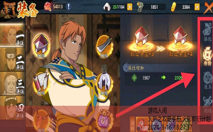 火影之攻略手册