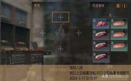 明日之后蜂蜜攻略
