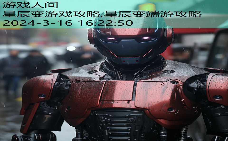 星辰变游戏攻略,星辰变端游攻略