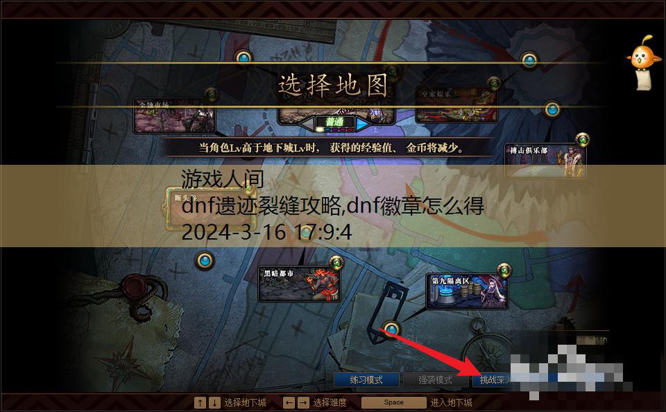 dnf裂缝深渊在哪