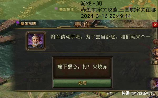 攻城掠地赤壁之战困难攻略